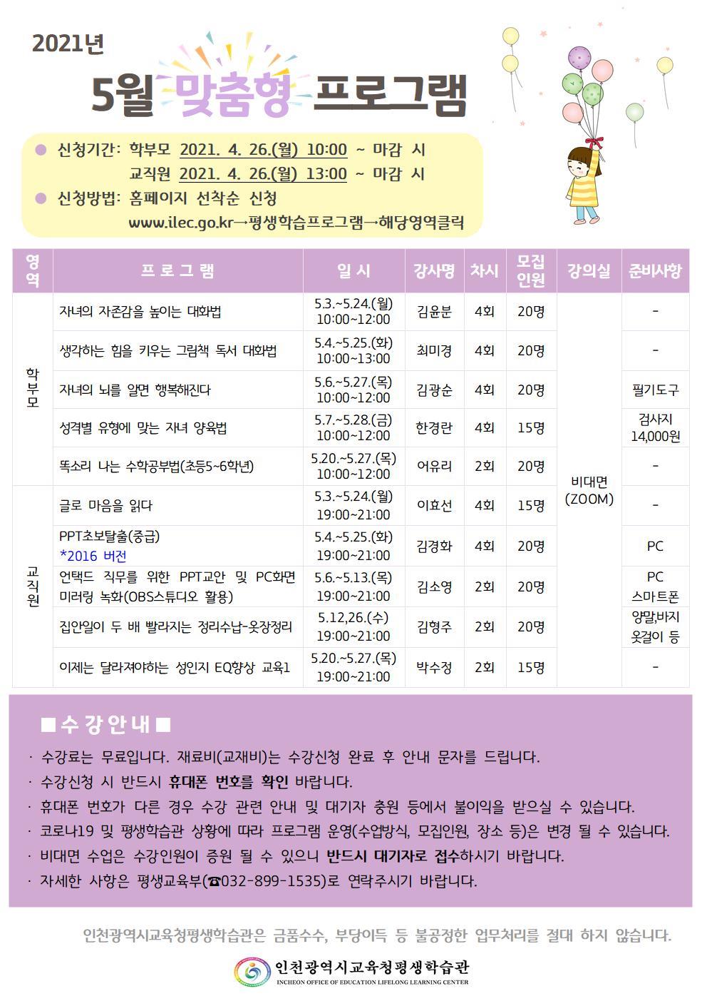 2021년 5월 맞춤형 프로그램 학습자 모집의 2번째 이미지